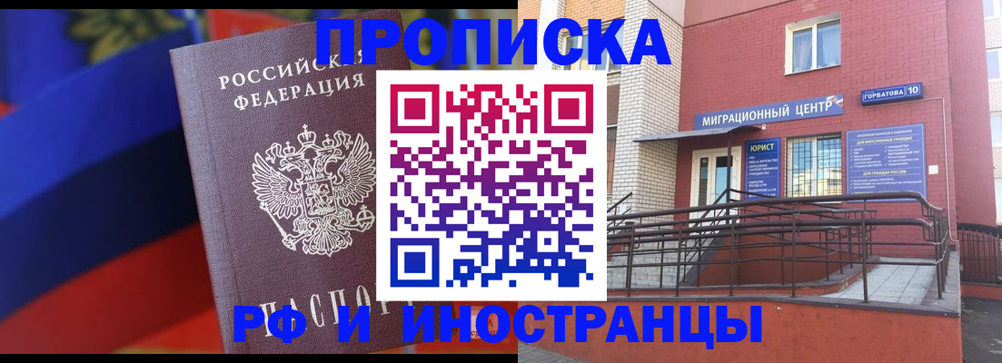 прописка законно в Долинске