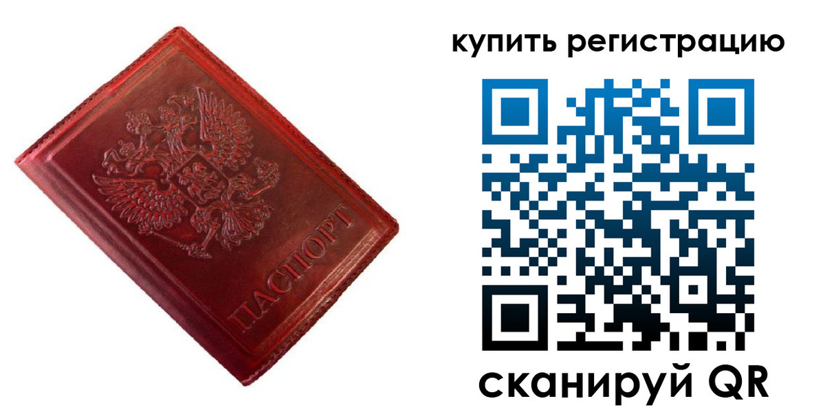 временная регистрация недорого в Долинске
