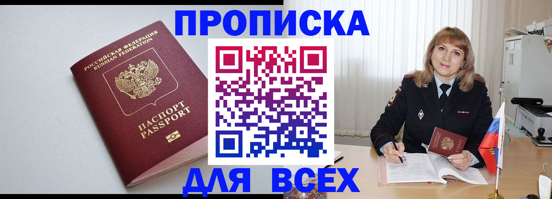 прописка в квартире в Долинске