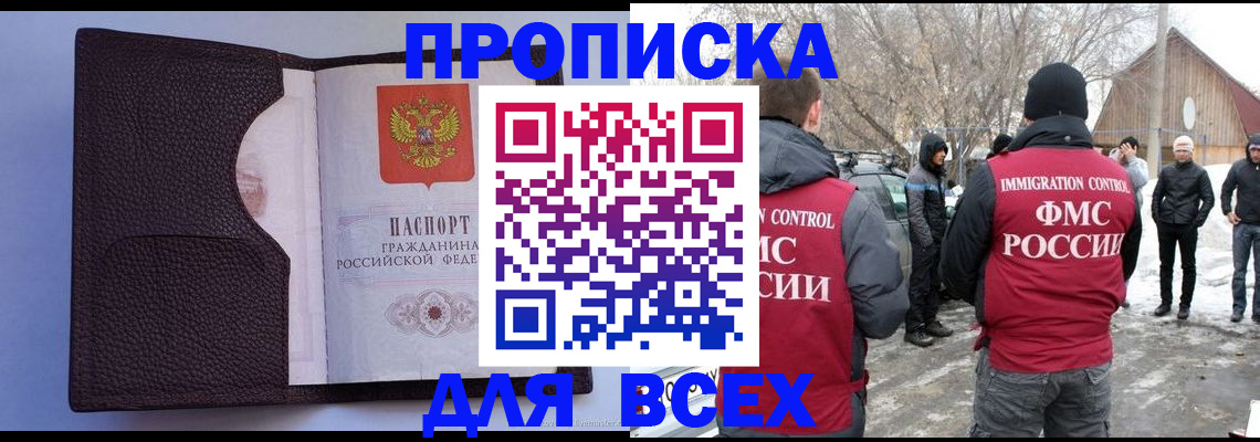 прописка в Долинске