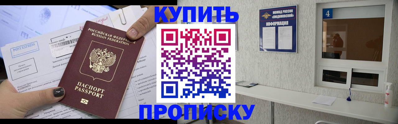 прописка в квартире в Долинске