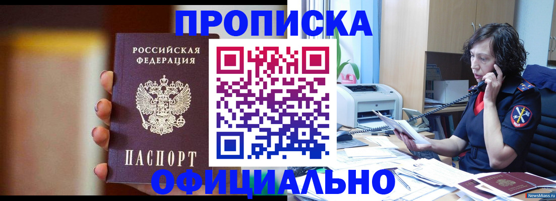 прописка ребенка в Долинске