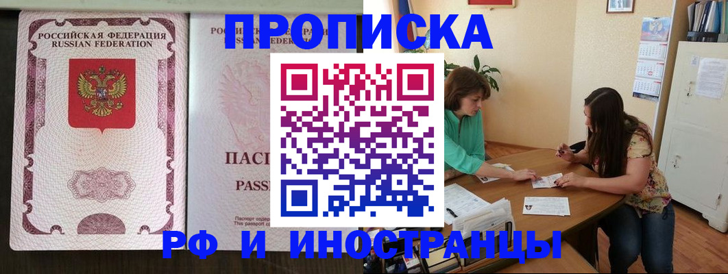 прописка штамп в Долинске