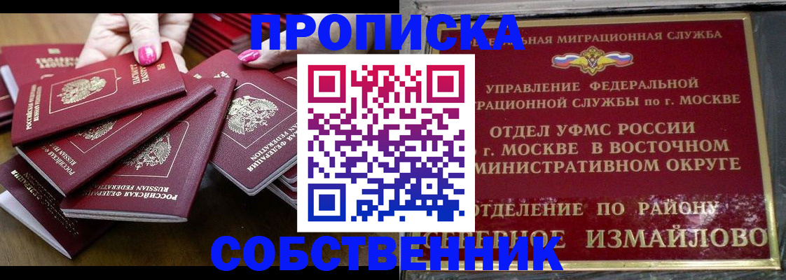 прописка законно в Долинске